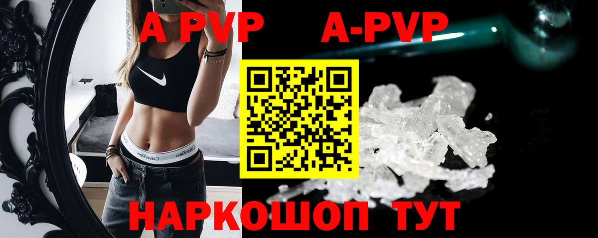 Альфа ПВП Соль  APVP мука  купить закладку  Вход с VPN  Альфа ПВП крисы CK  Прохладный 