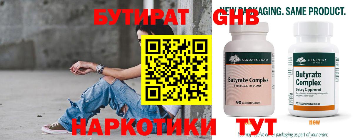 Прохладный  Бутират жидкий экстази  Вход с VPN 