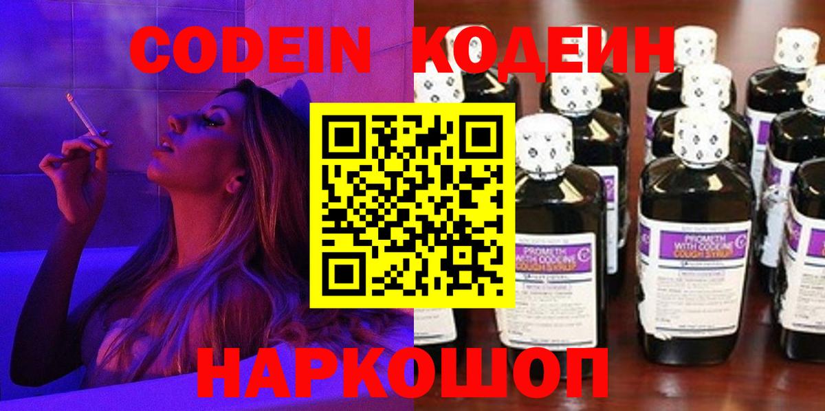 Codein Purple Drank  Codein Purple Drank  Прохладный  Вход с VPN 