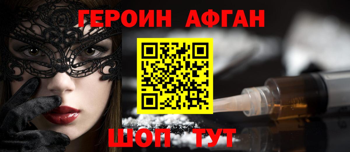 Героин  Вход с VPN  Прохладный  ГЕРОИН афганец 