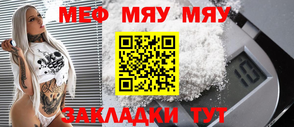 Меф мяу мяу мука Прохладный