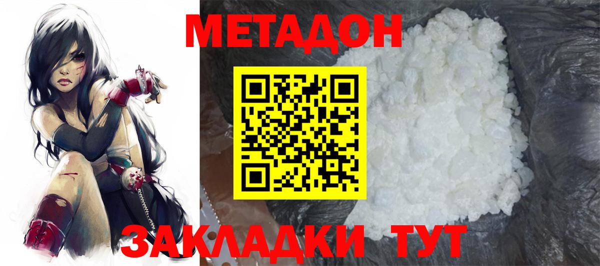 Прохладный  МЕТАДОН кристалл  Метадон VHQ  Вход с VPN 