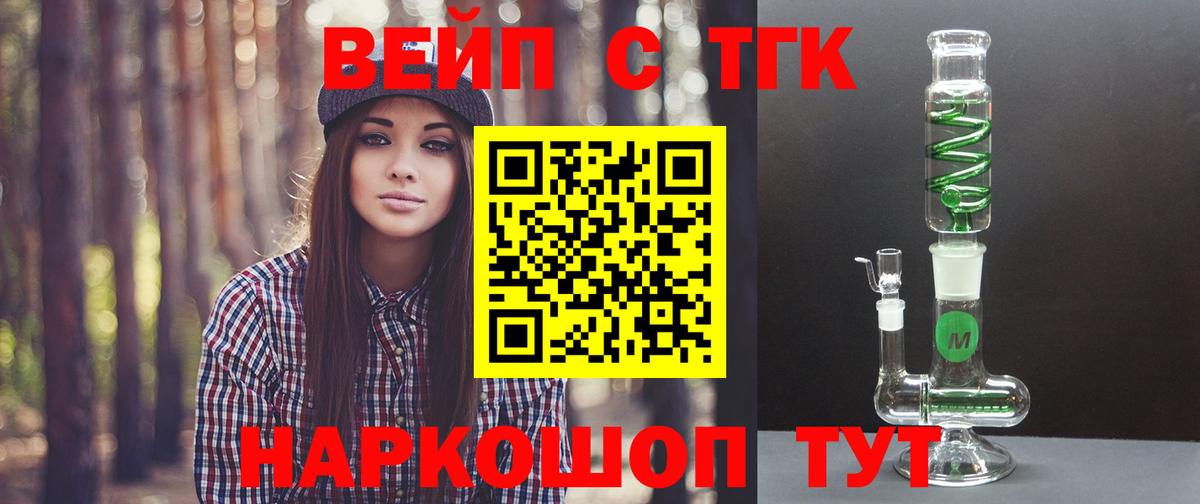 ТГК вейп с тгк  купить закладку  Прохладный  Вход с VPN 
